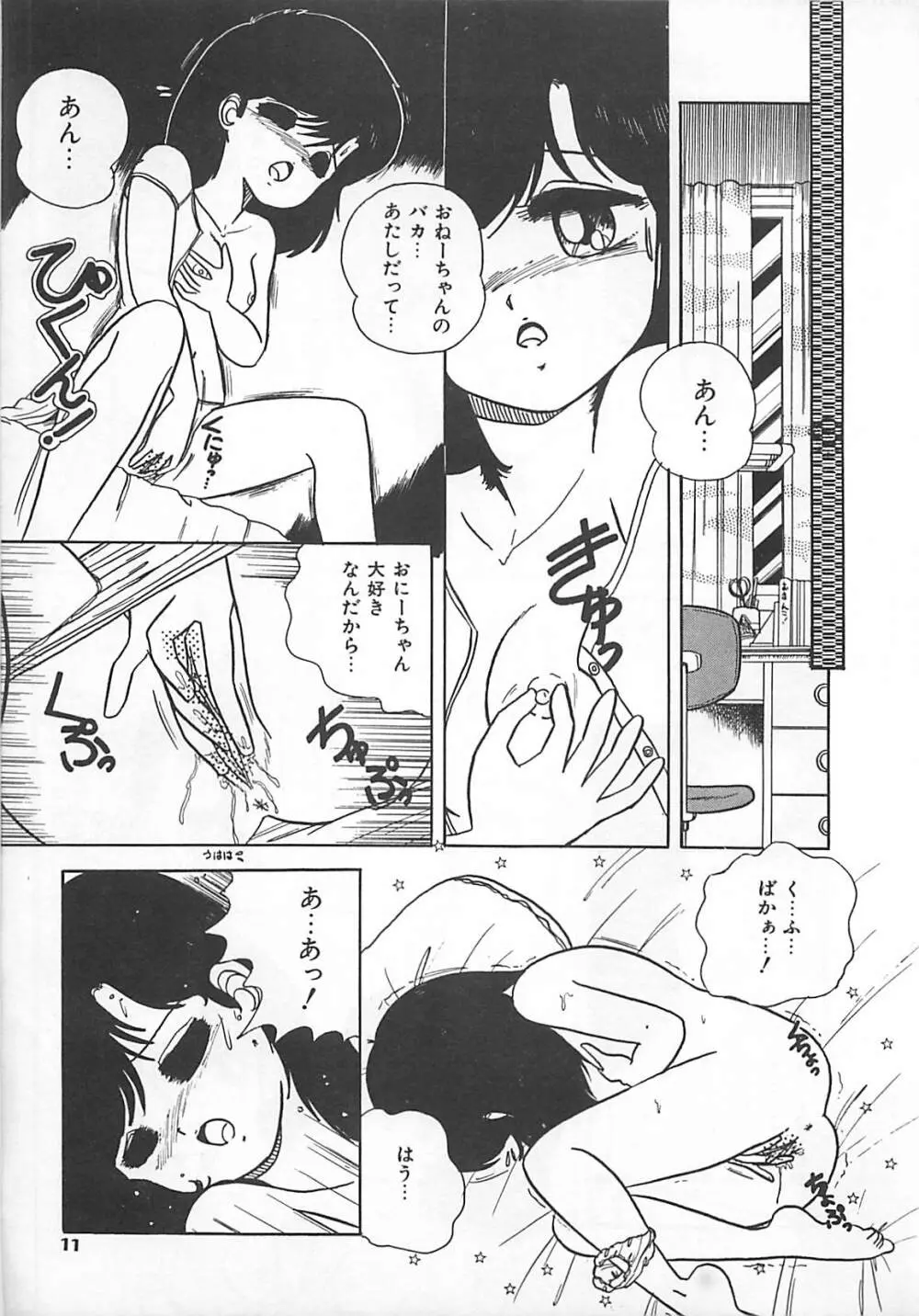 H先生のもしかしたら異常な愛情 Page.10