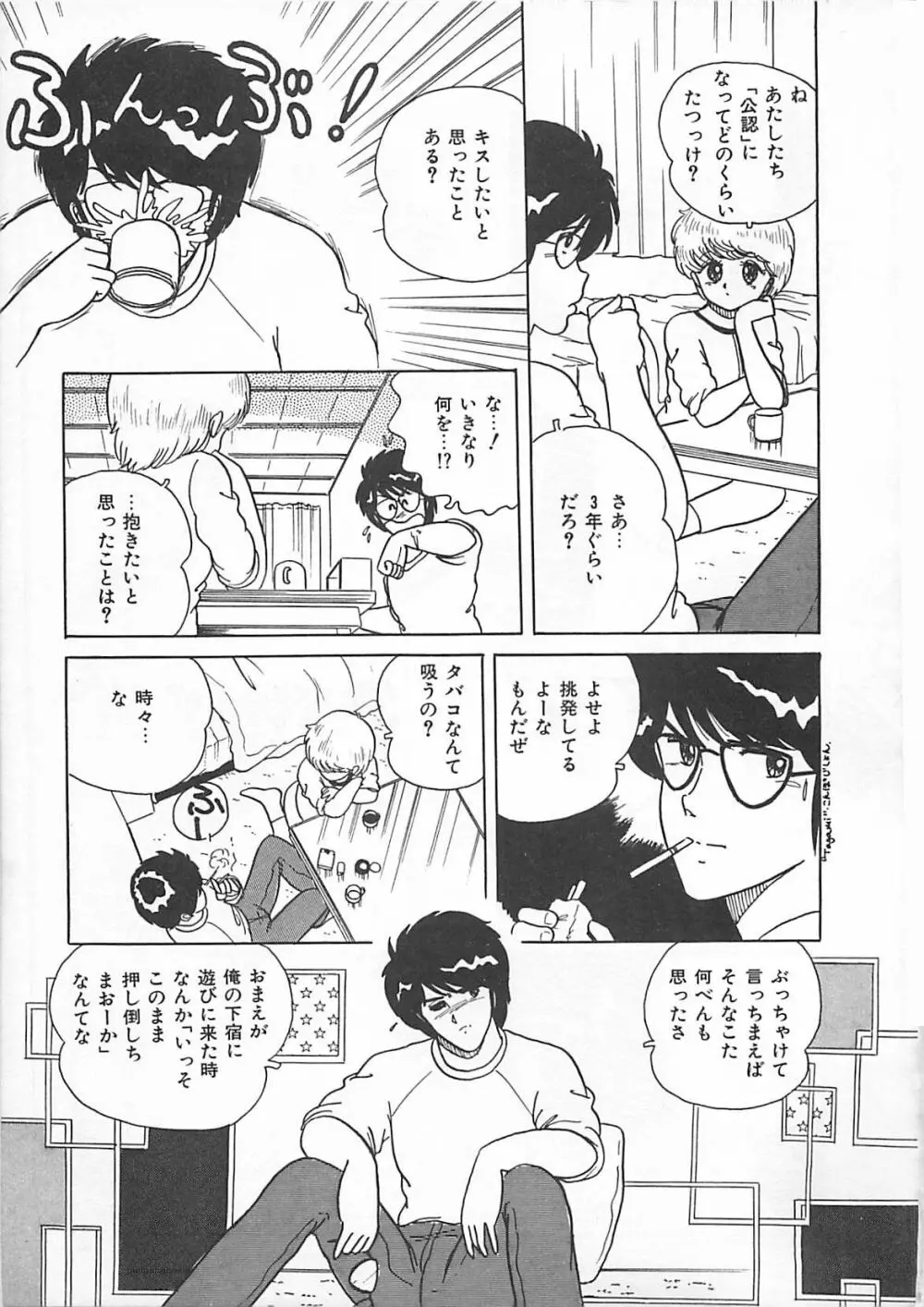 H先生のもしかしたら異常な愛情 Page.100