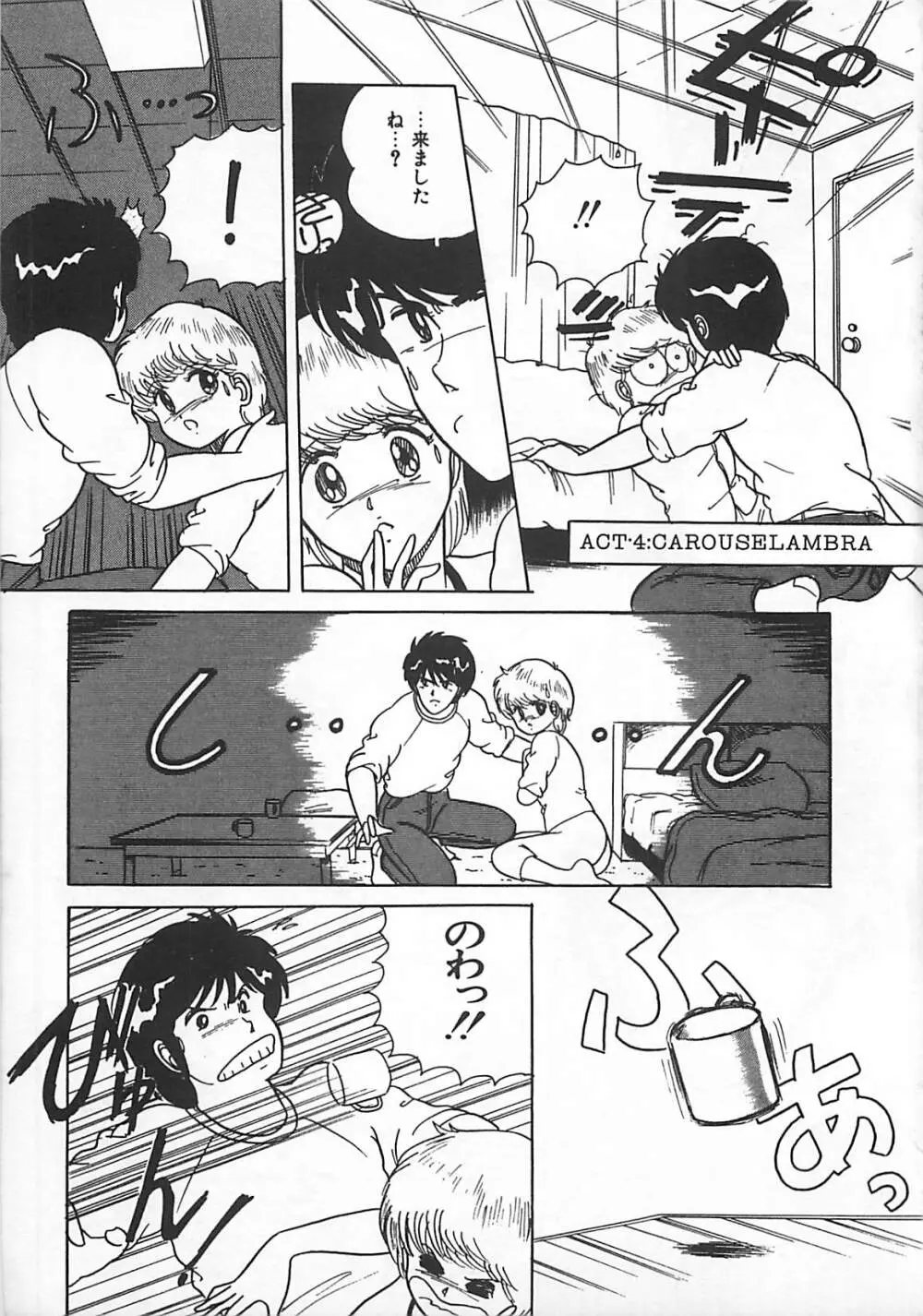 H先生のもしかしたら異常な愛情 Page.102