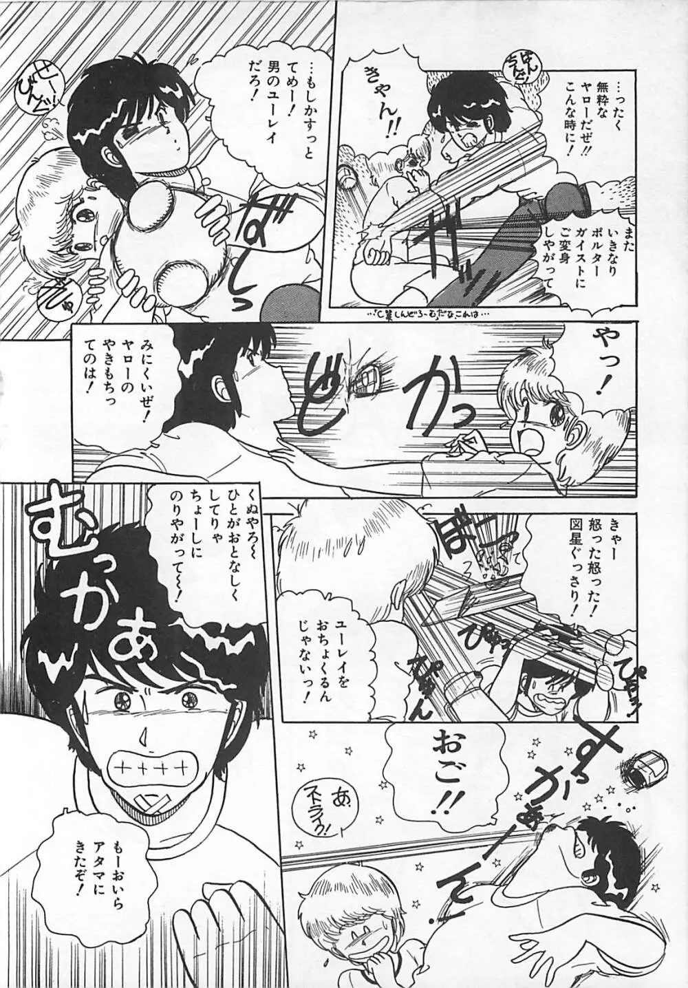 H先生のもしかしたら異常な愛情 Page.103