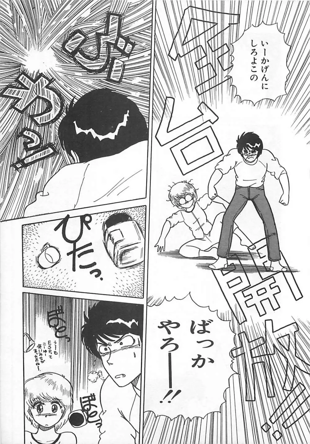 H先生のもしかしたら異常な愛情 Page.104