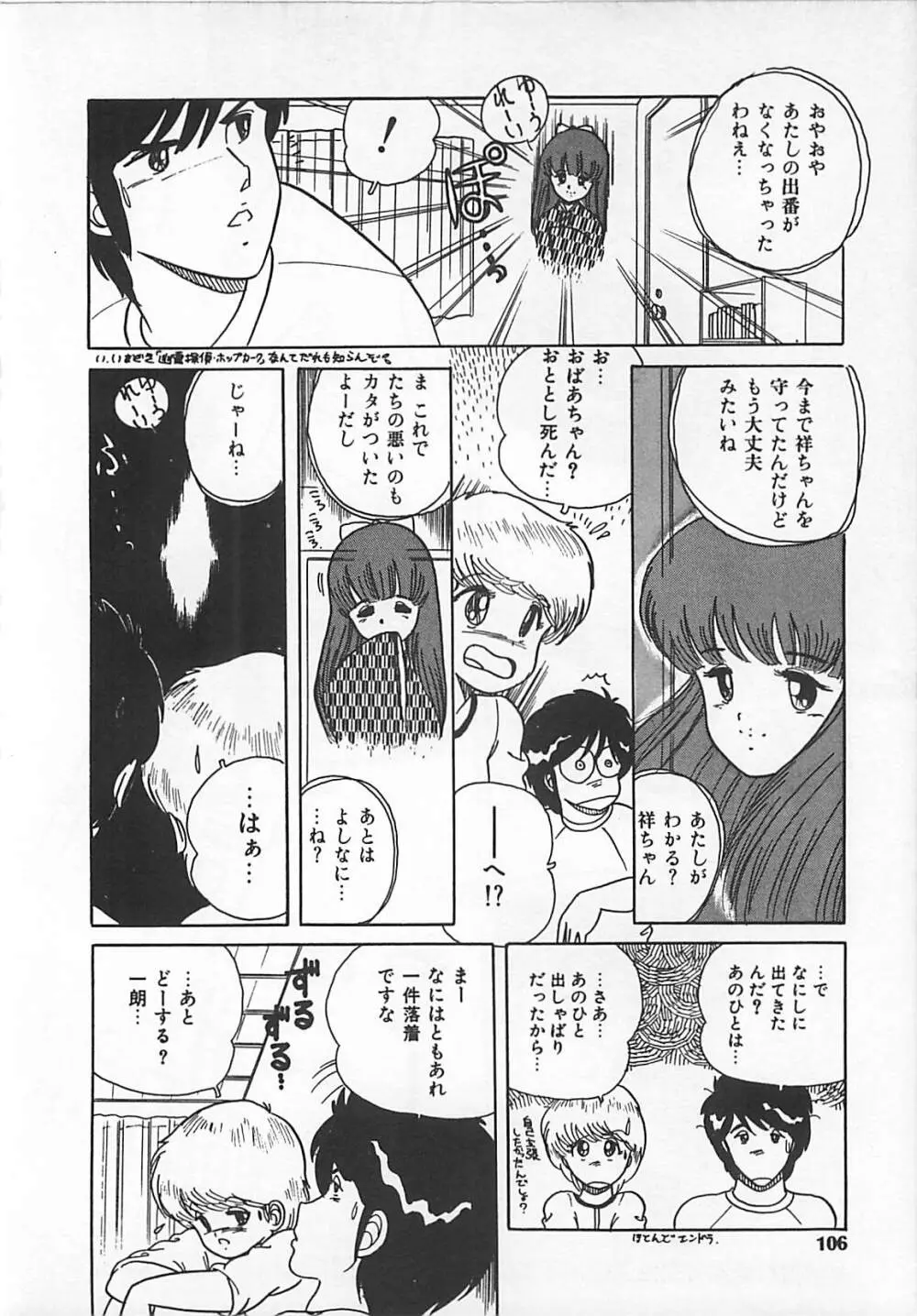 H先生のもしかしたら異常な愛情 Page.105