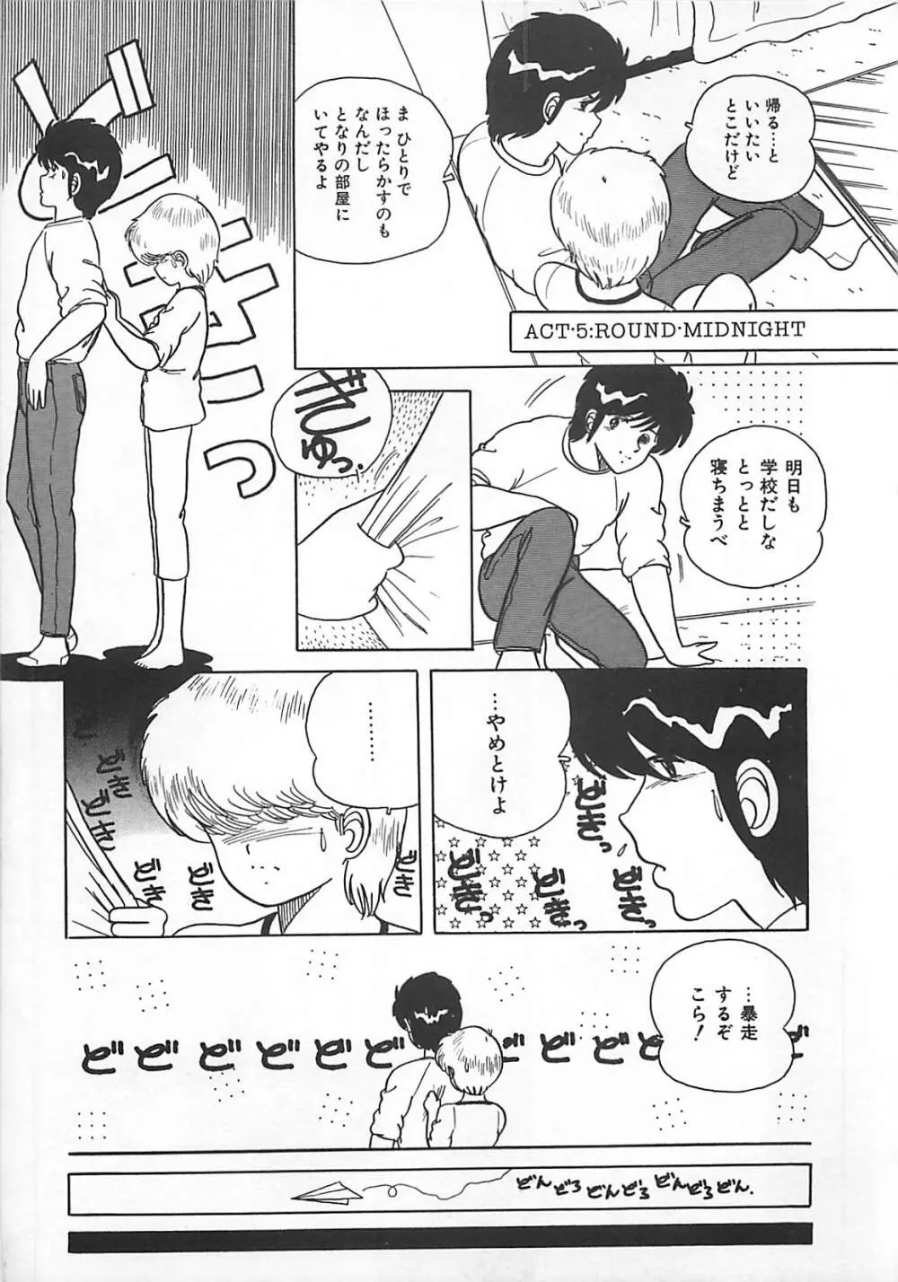 H先生のもしかしたら異常な愛情 Page.106