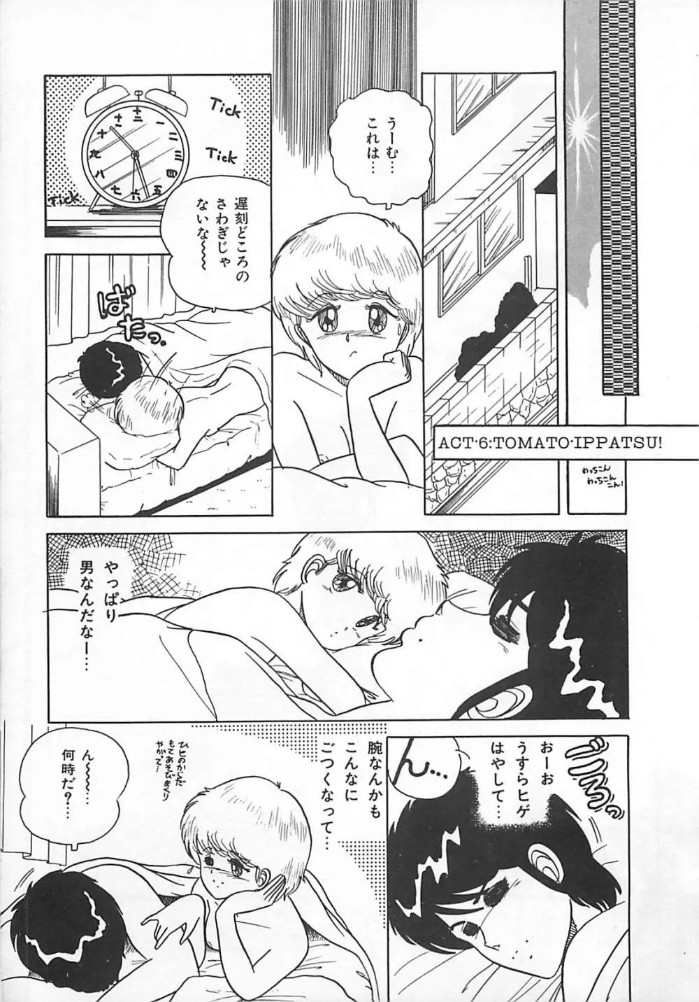 H先生のもしかしたら異常な愛情 Page.108