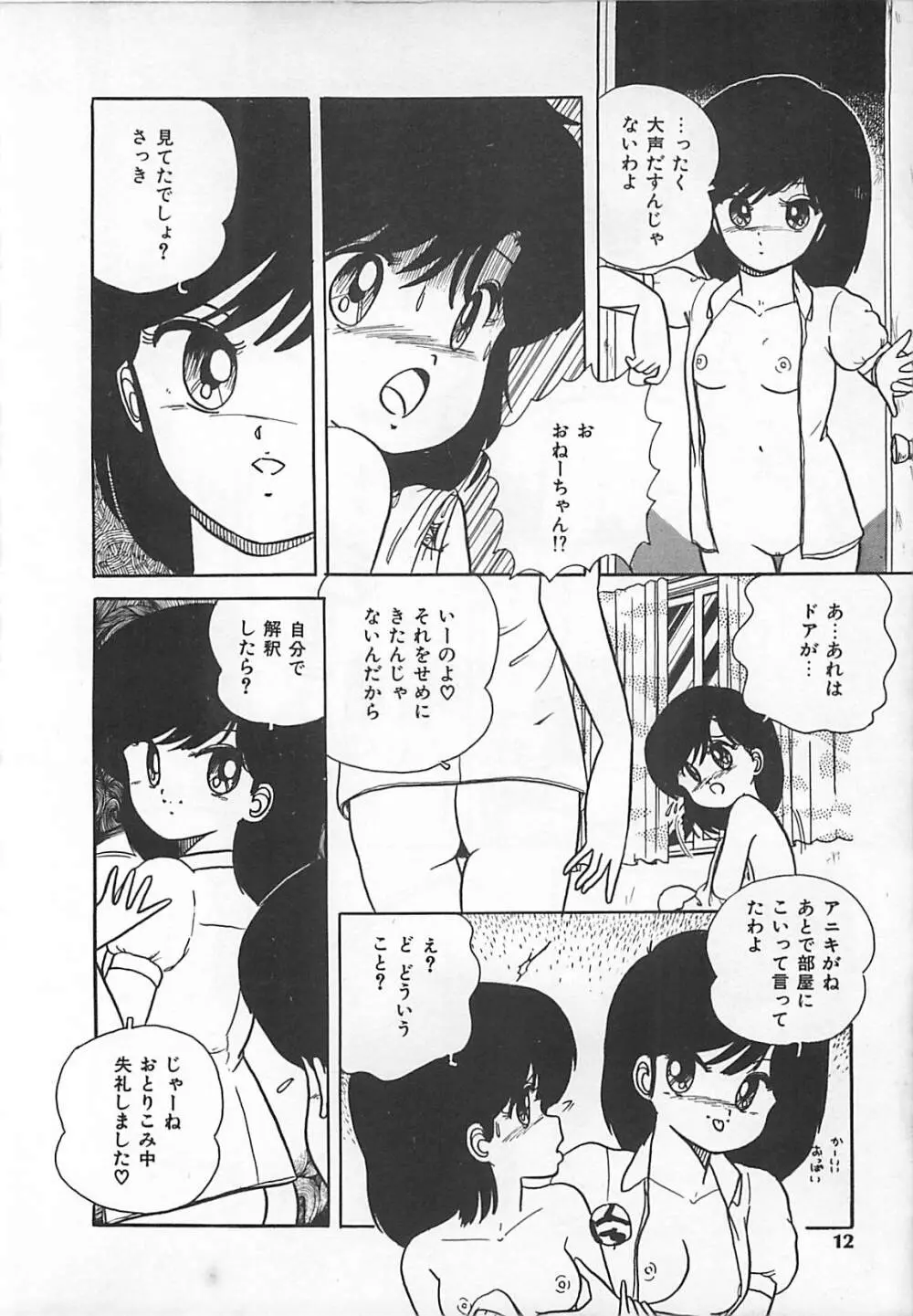 H先生のもしかしたら異常な愛情 Page.11