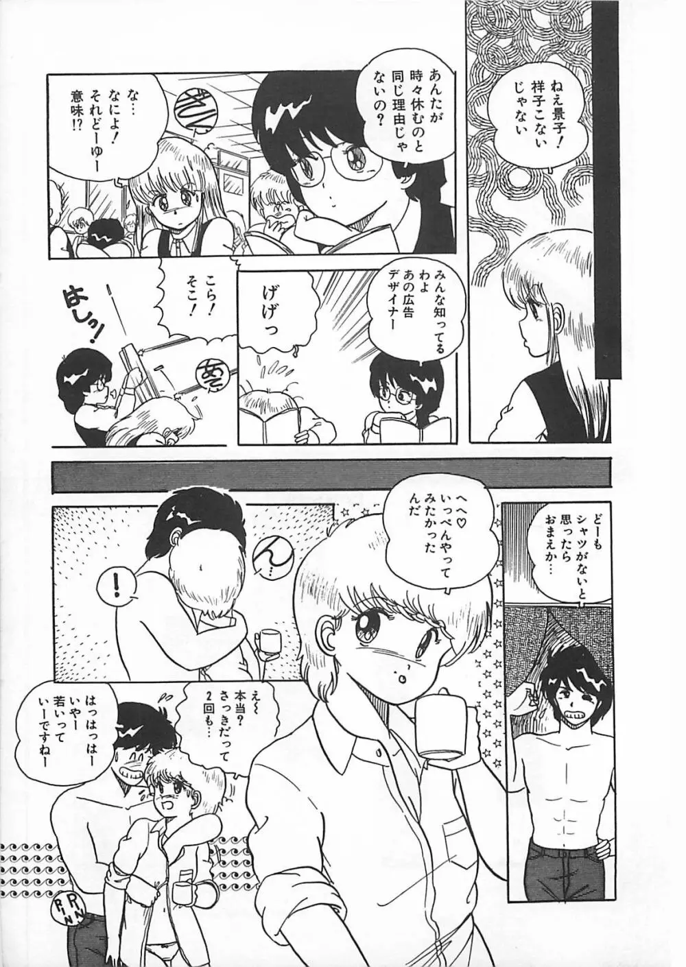 H先生のもしかしたら異常な愛情 Page.110