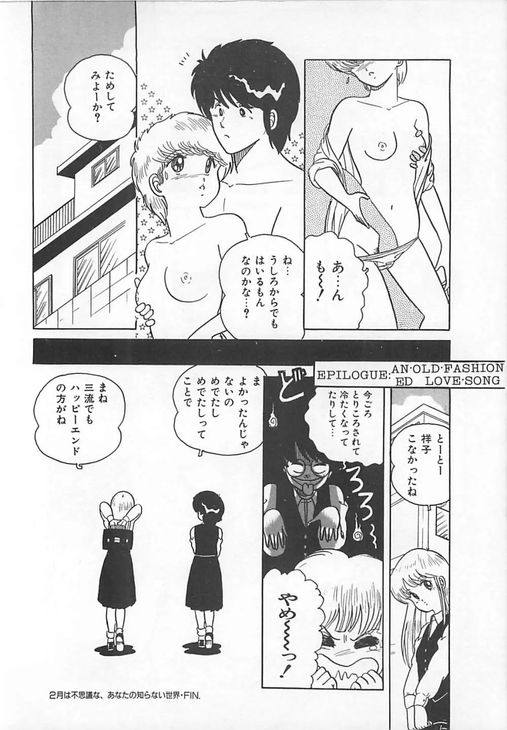 H先生のもしかしたら異常な愛情 Page.111