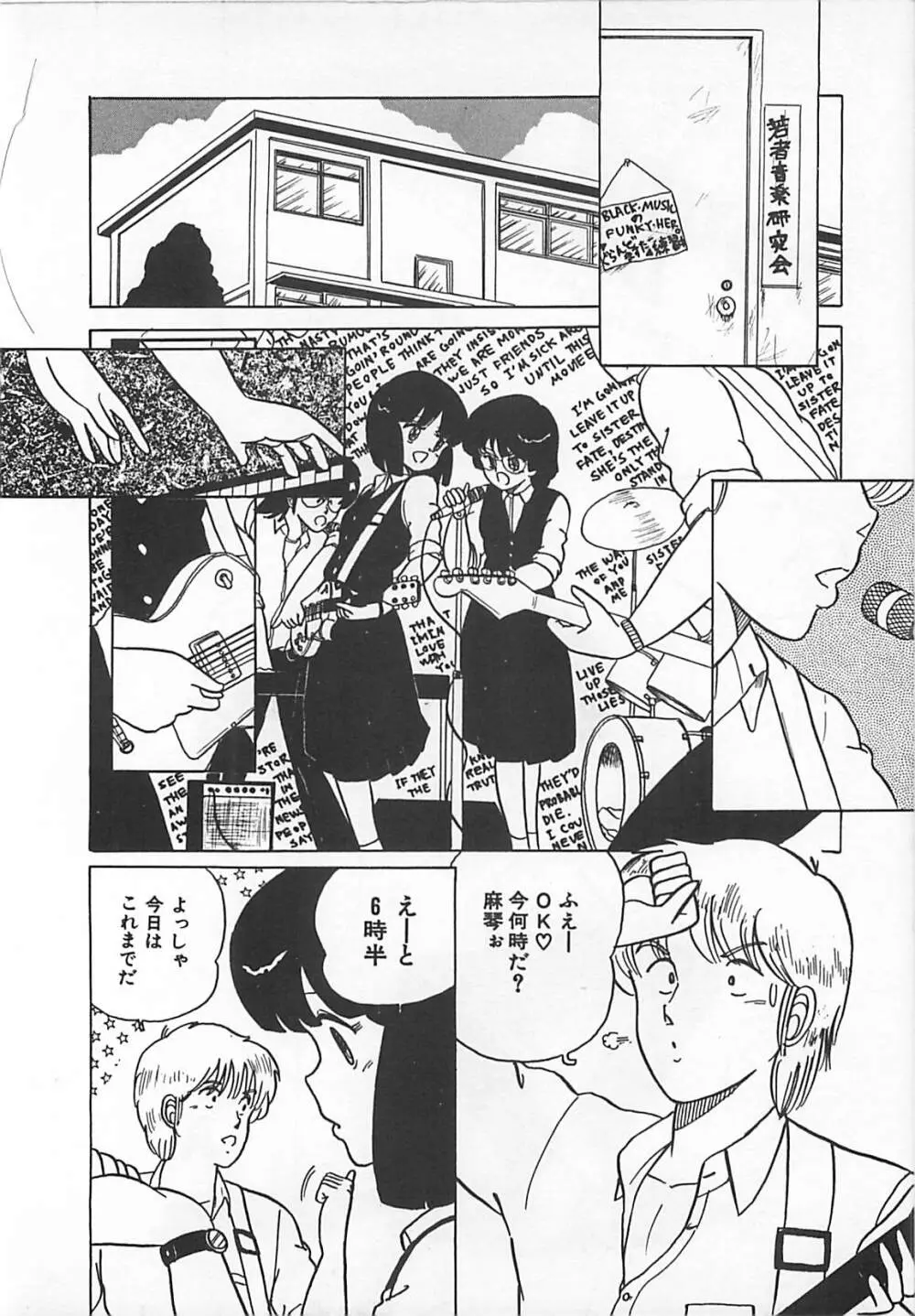 H先生のもしかしたら異常な愛情 Page.113