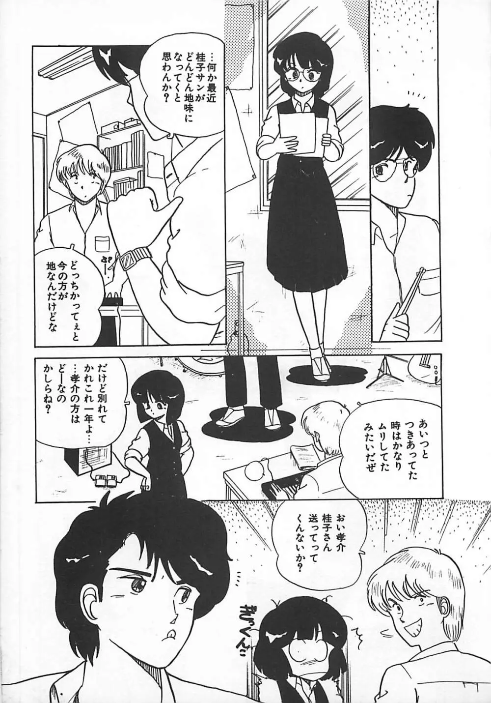 H先生のもしかしたら異常な愛情 Page.114