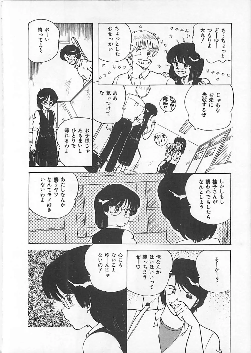 H先生のもしかしたら異常な愛情 Page.115