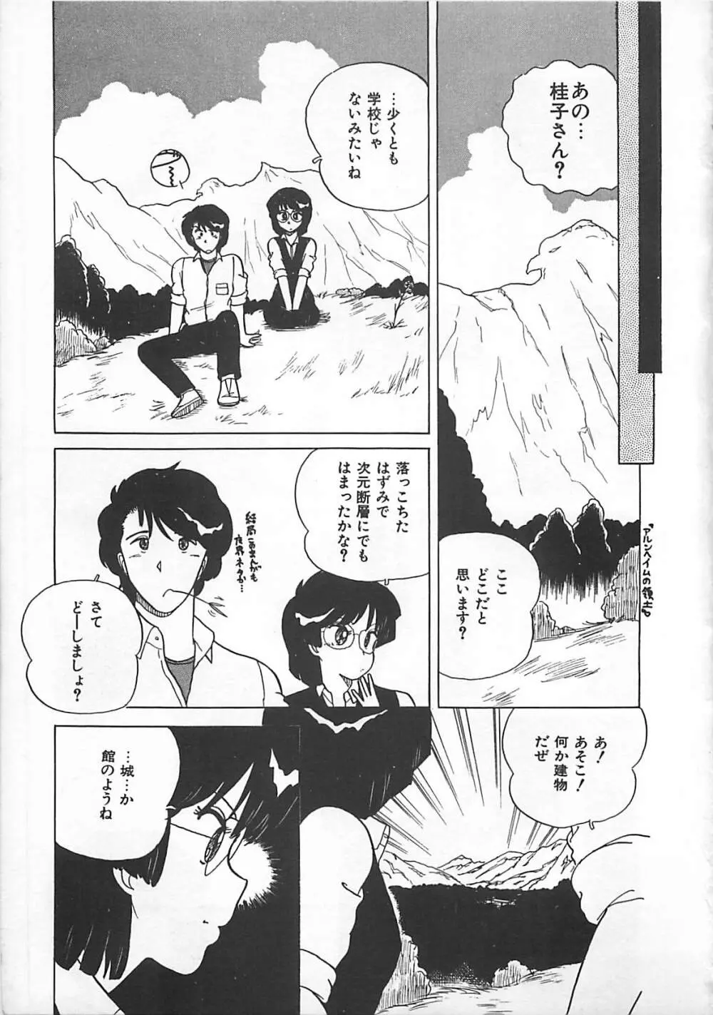 H先生のもしかしたら異常な愛情 Page.118