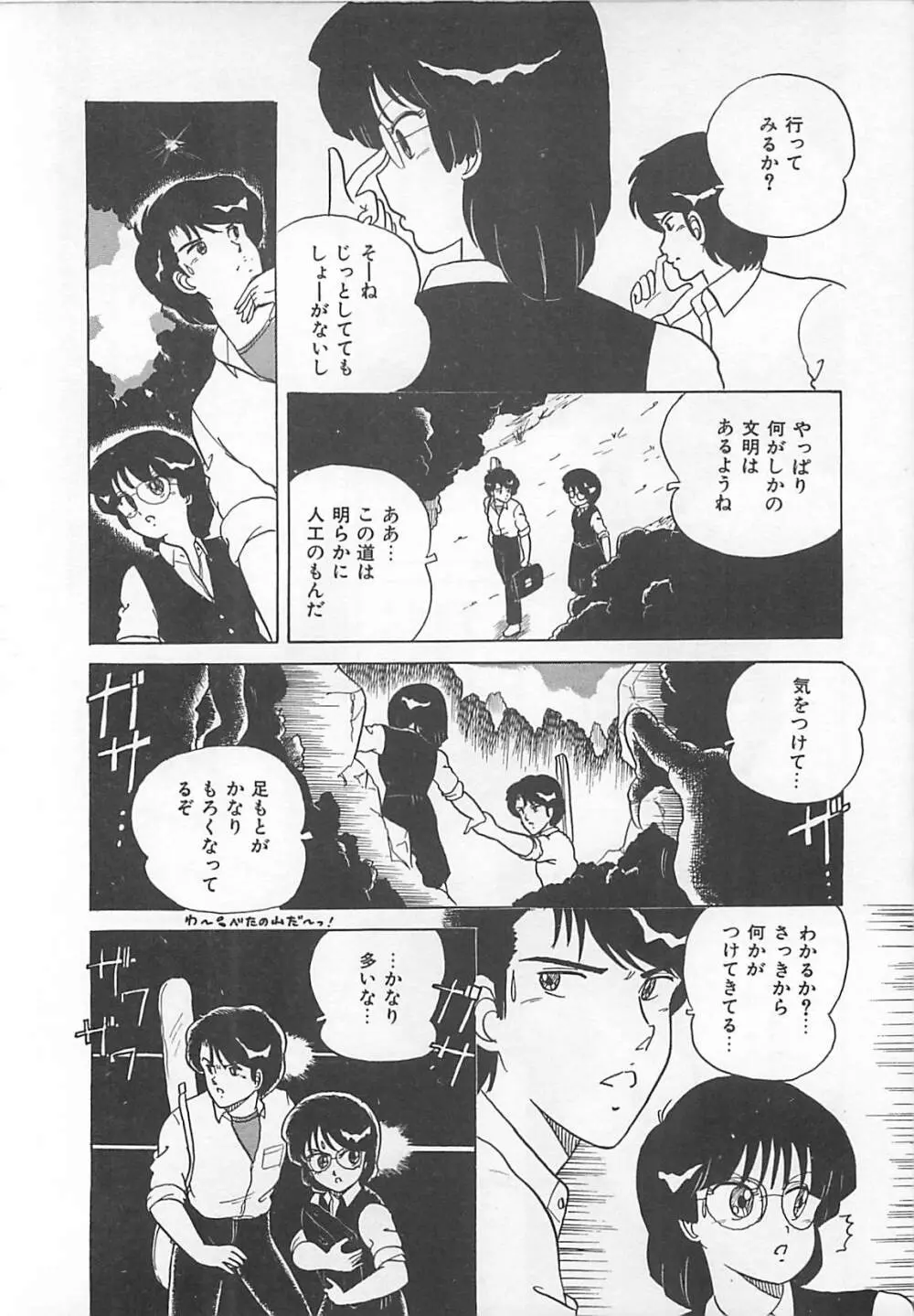 H先生のもしかしたら異常な愛情 Page.119