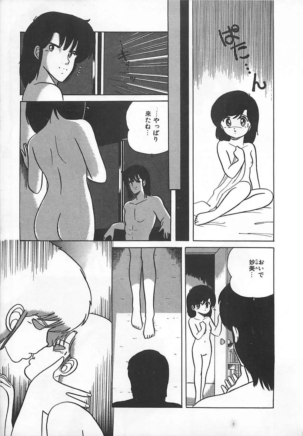 H先生のもしかしたら異常な愛情 Page.12