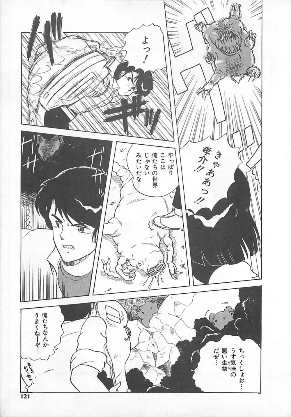 H先生のもしかしたら異常な愛情 Page.120