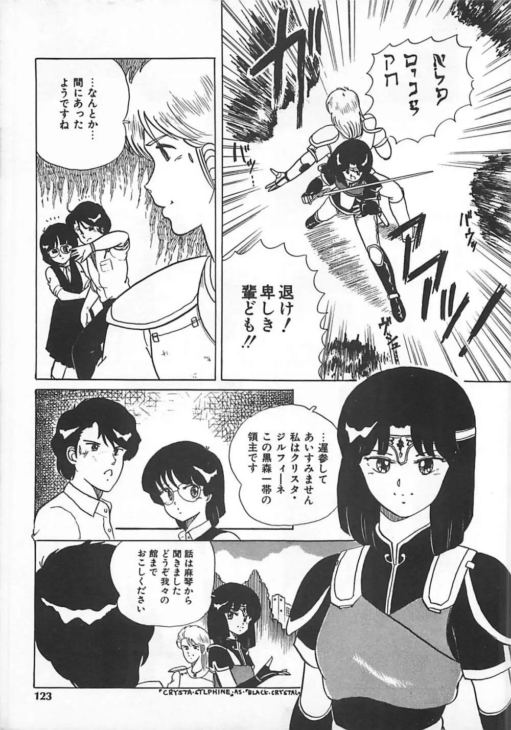 H先生のもしかしたら異常な愛情 Page.122