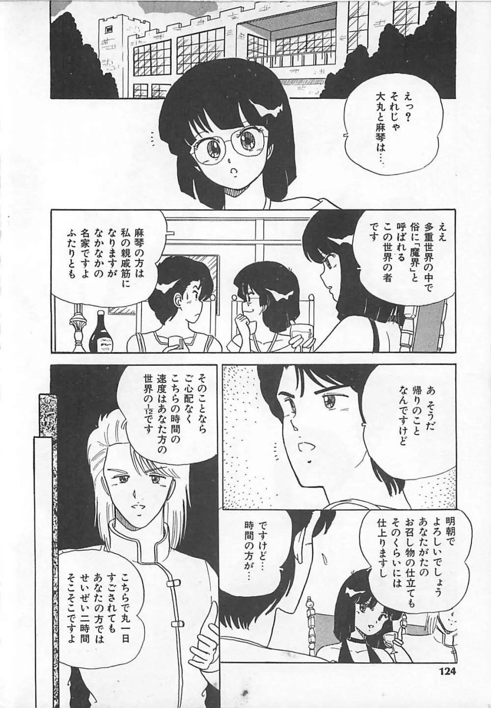 H先生のもしかしたら異常な愛情 Page.123