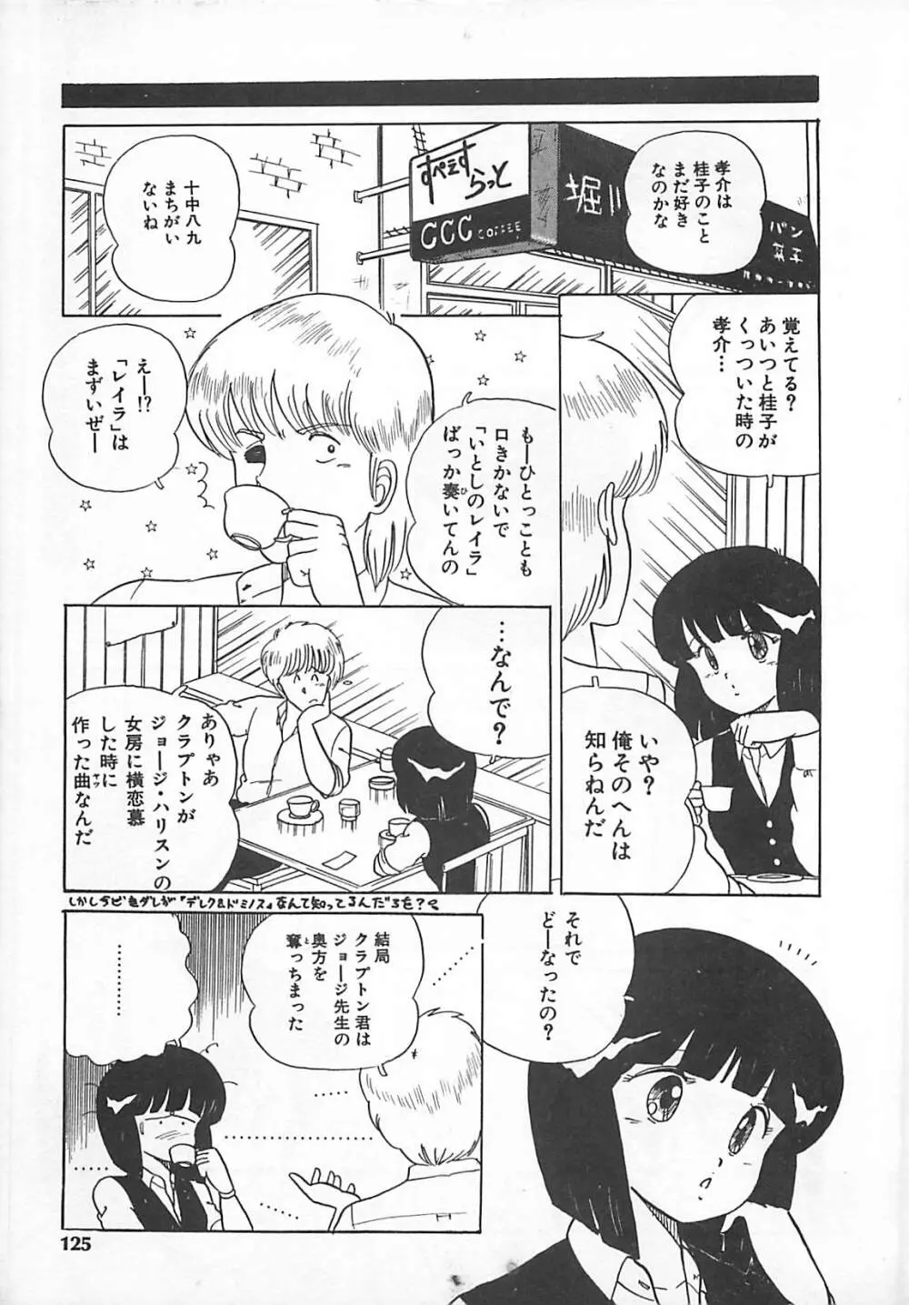 H先生のもしかしたら異常な愛情 Page.124