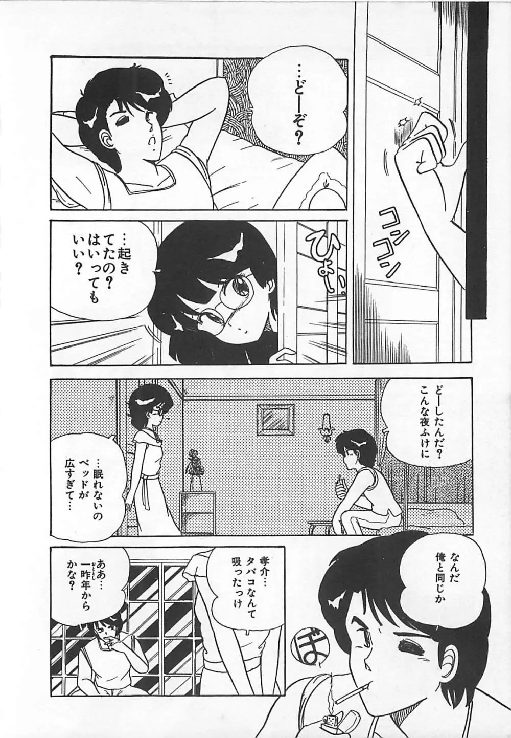 H先生のもしかしたら異常な愛情 Page.125