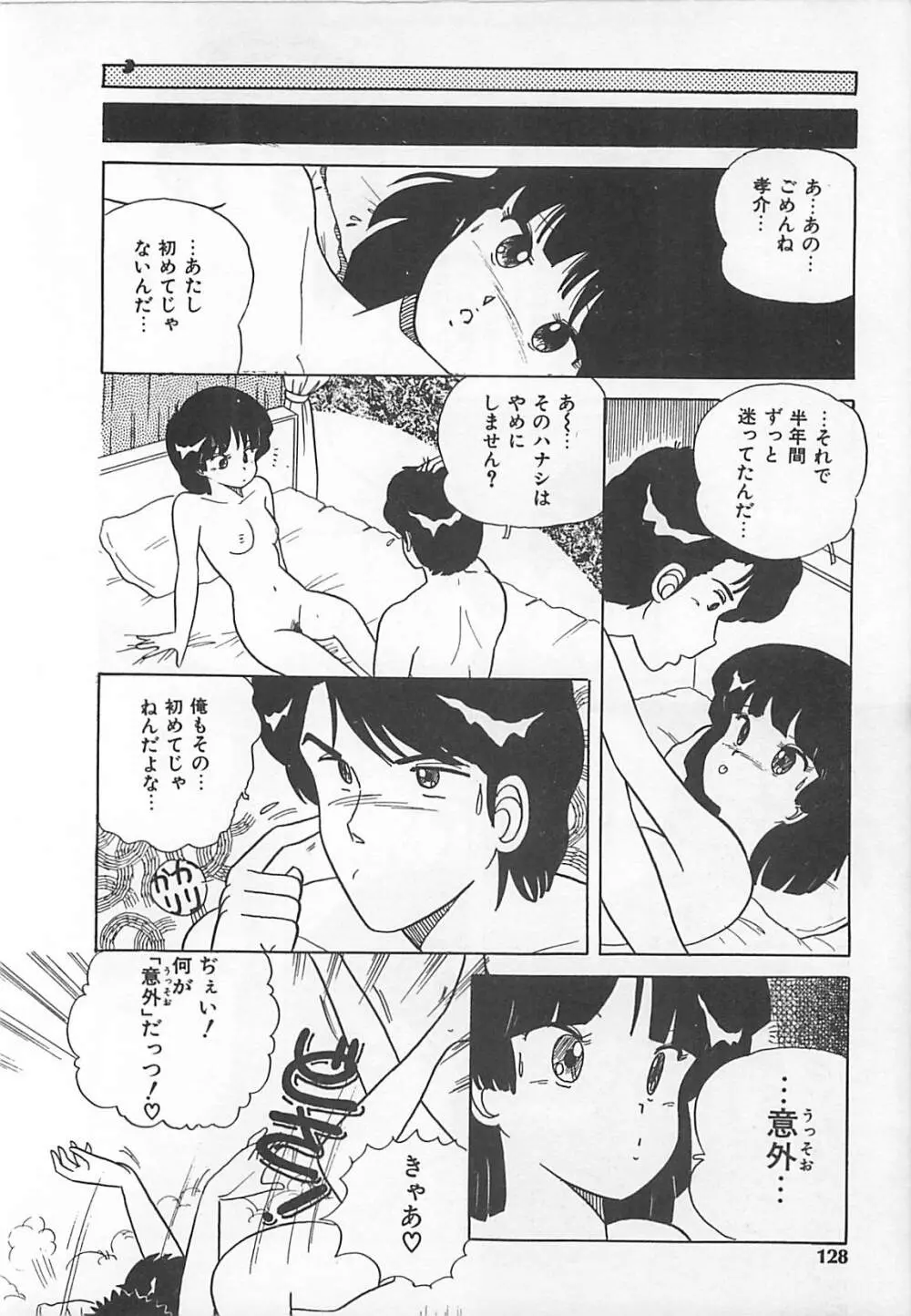 H先生のもしかしたら異常な愛情 Page.127