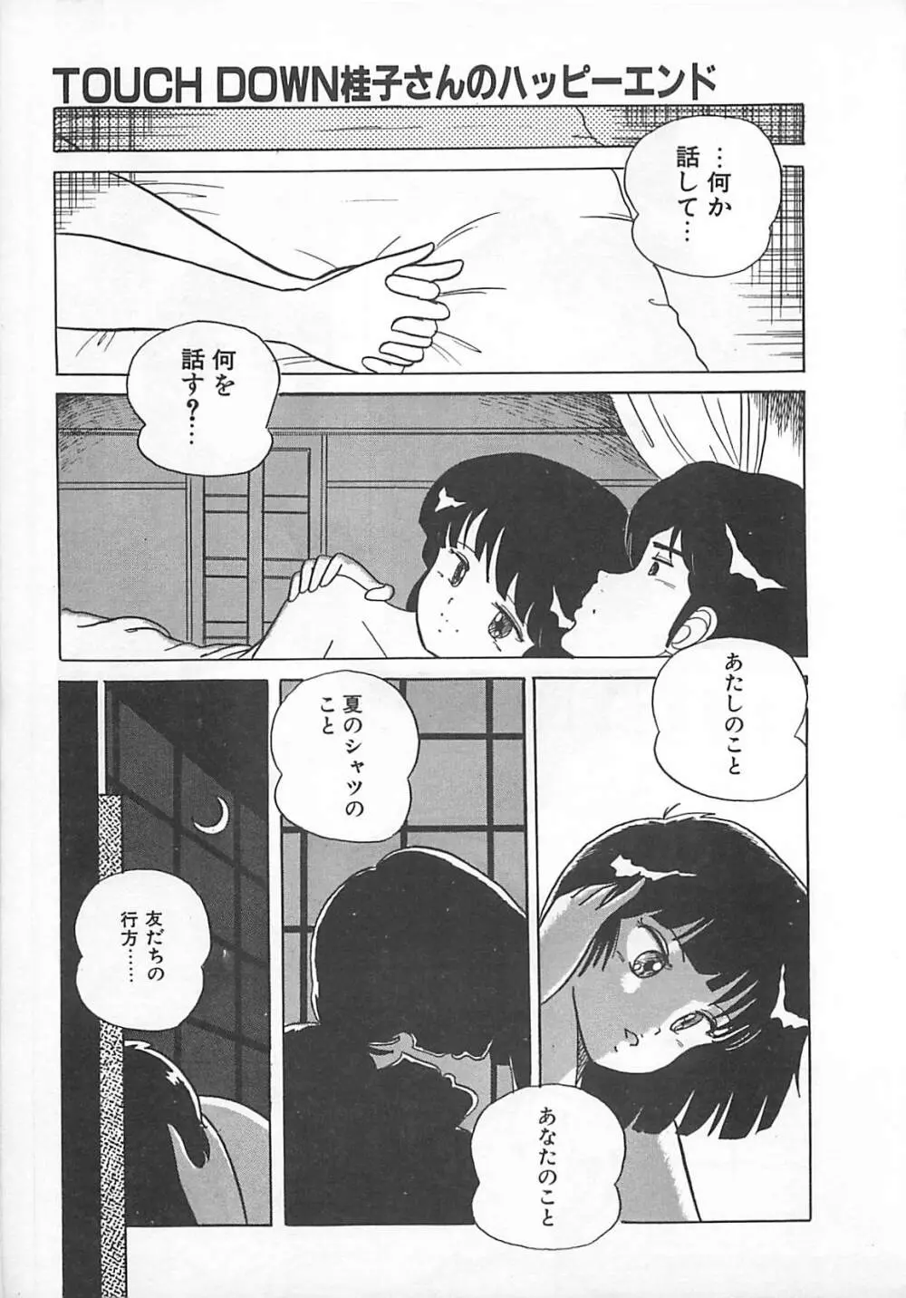 H先生のもしかしたら異常な愛情 Page.128