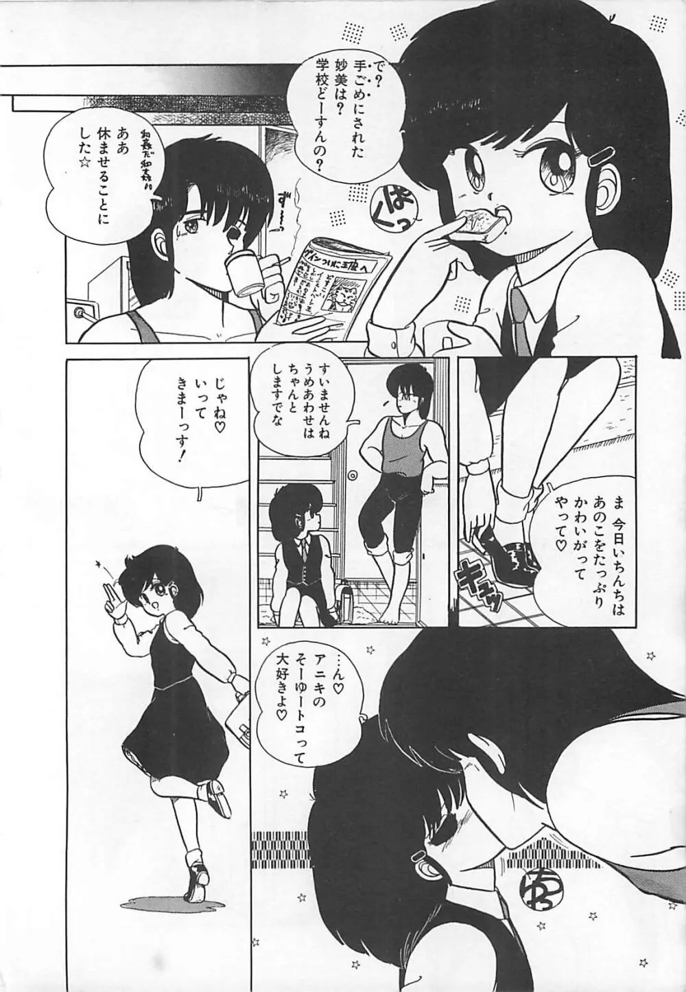 H先生のもしかしたら異常な愛情 Page.13