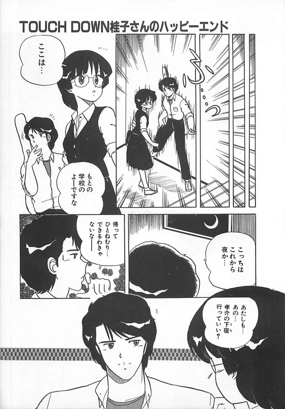 H先生のもしかしたら異常な愛情 Page.130