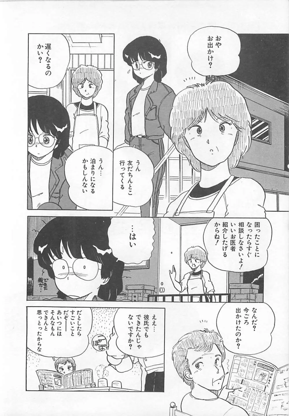 H先生のもしかしたら異常な愛情 Page.131