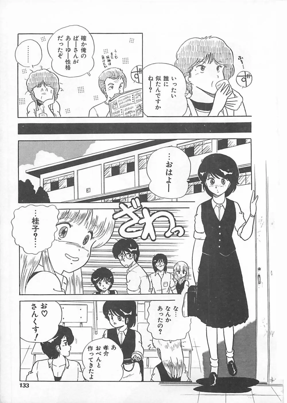 H先生のもしかしたら異常な愛情 Page.132