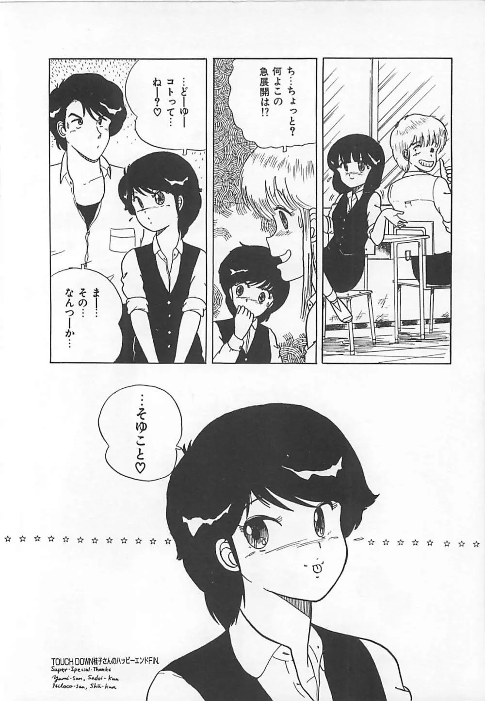 H先生のもしかしたら異常な愛情 Page.133