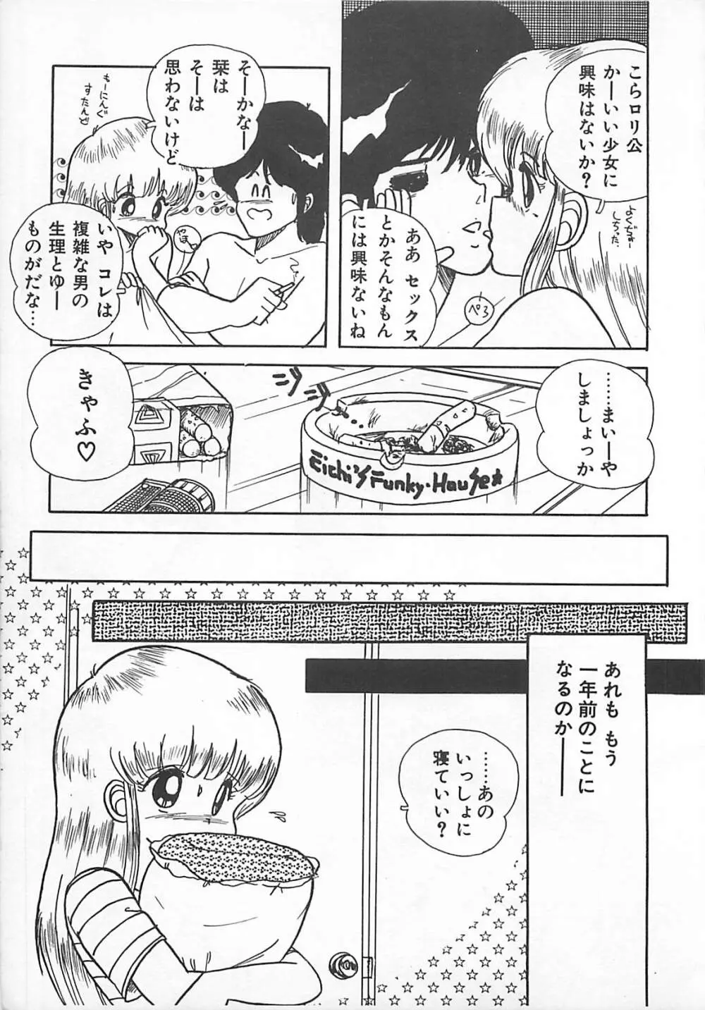 H先生のもしかしたら異常な愛情 Page.136