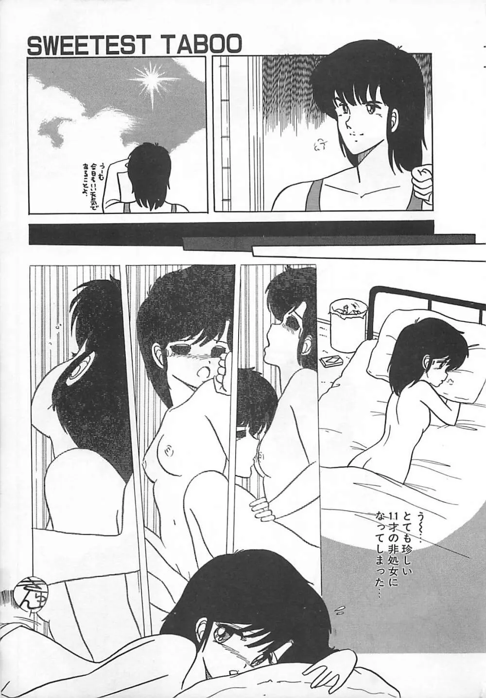 H先生のもしかしたら異常な愛情 Page.14