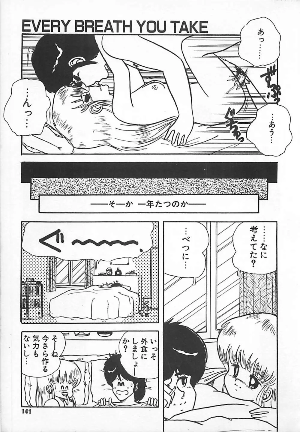 H先生のもしかしたら異常な愛情 Page.140