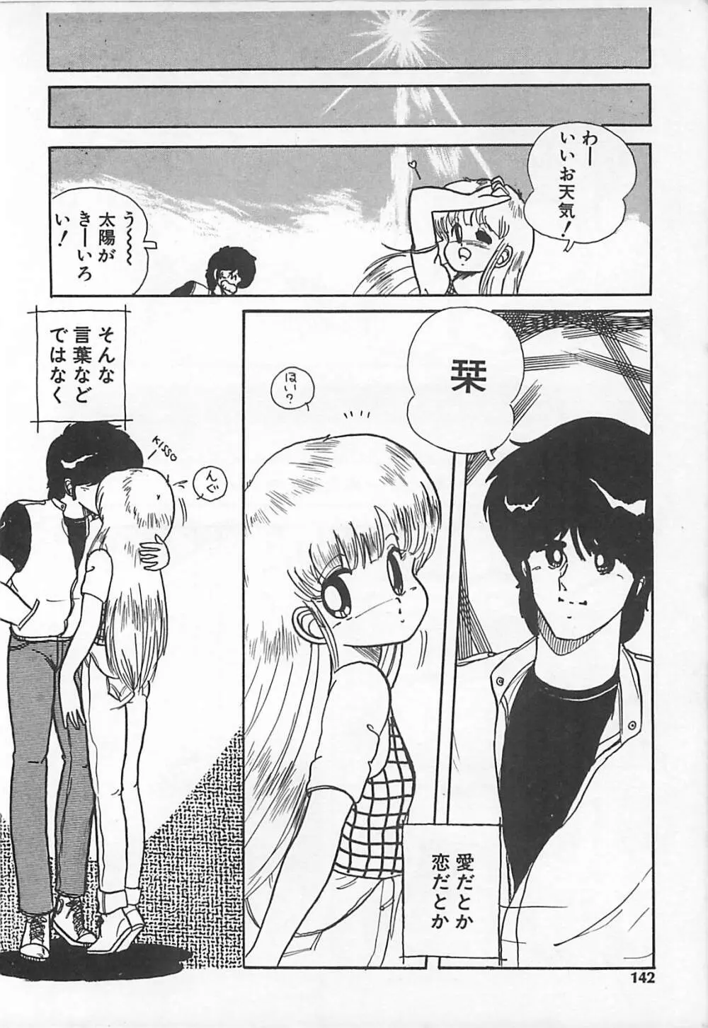 H先生のもしかしたら異常な愛情 Page.141