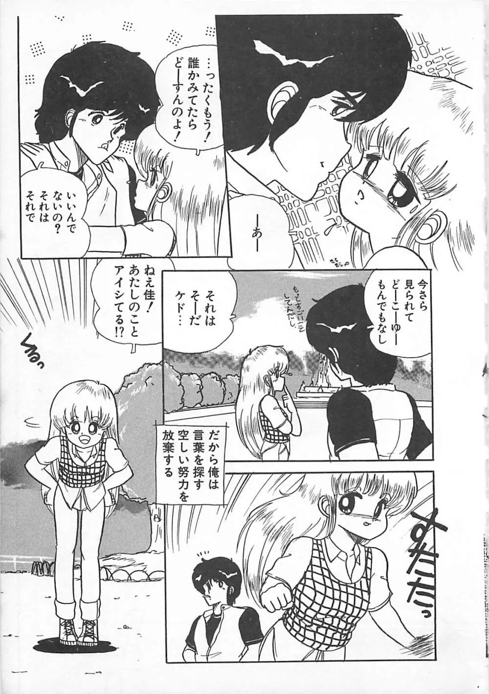 H先生のもしかしたら異常な愛情 Page.142