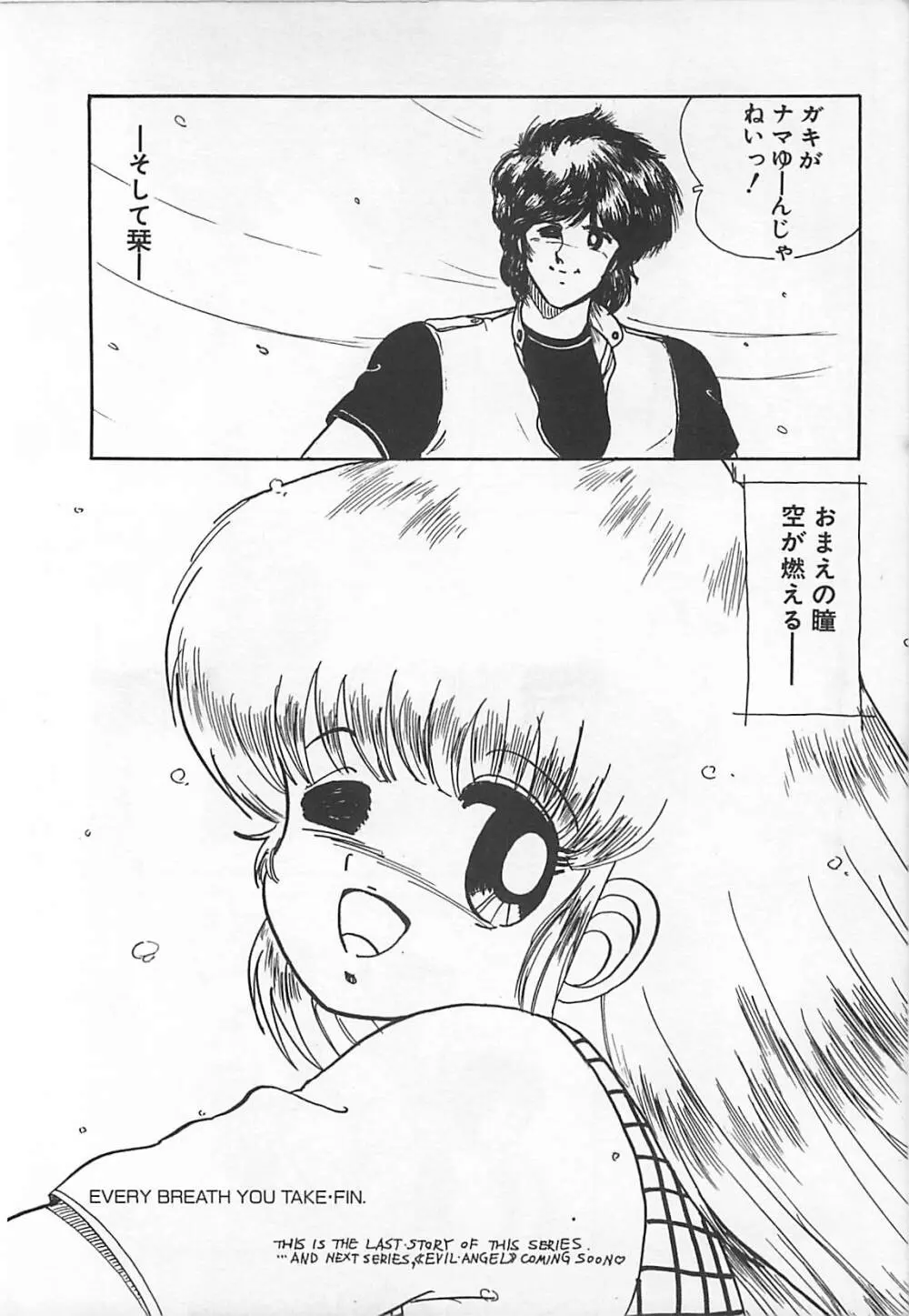 H先生のもしかしたら異常な愛情 Page.143