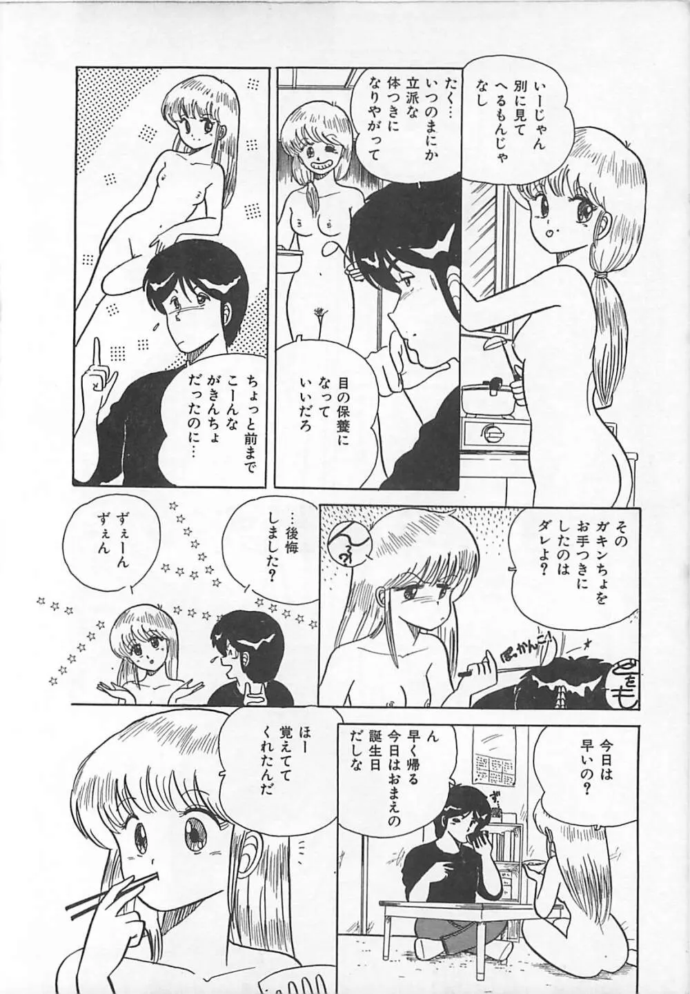 H先生のもしかしたら異常な愛情 Page.145