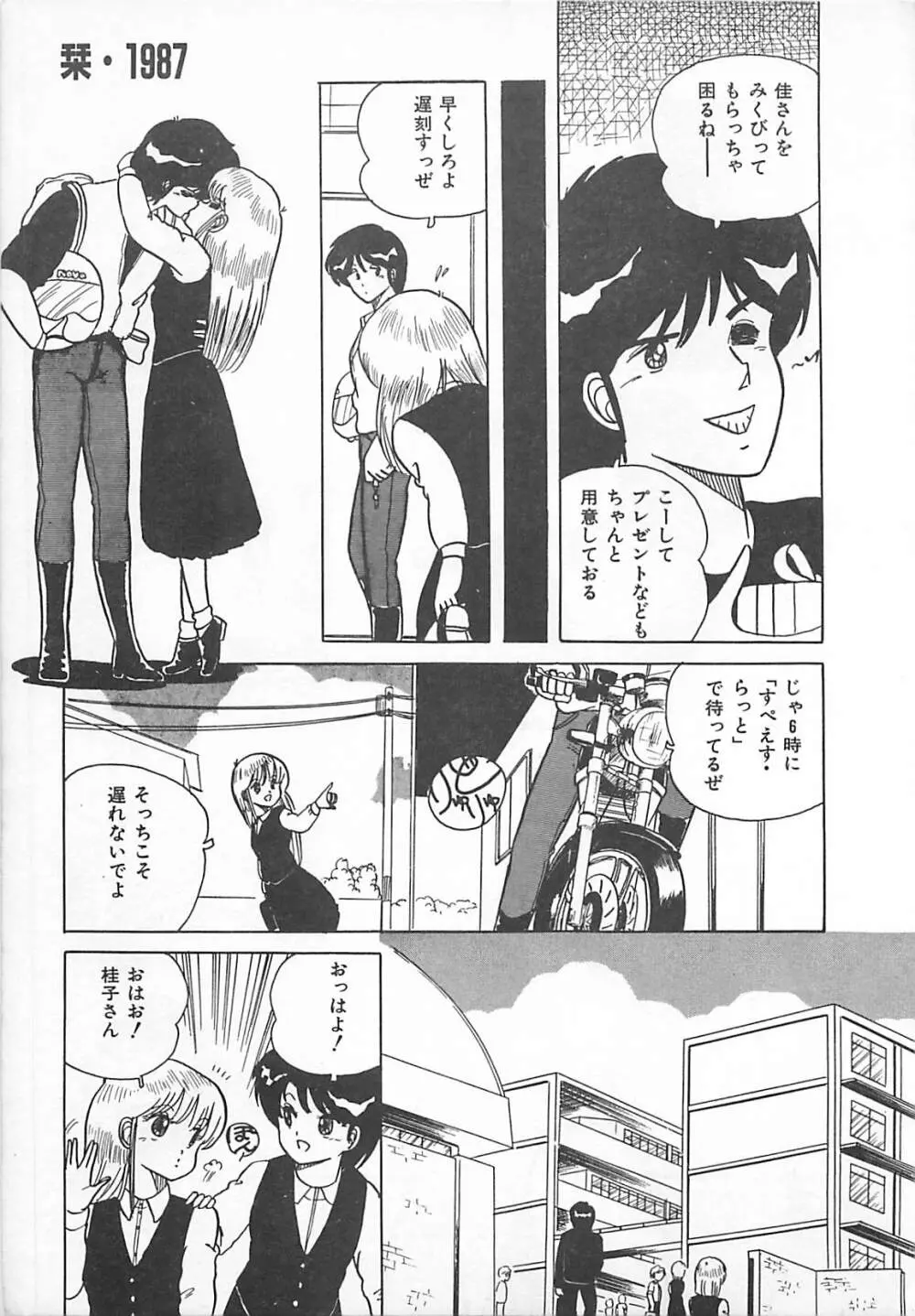 H先生のもしかしたら異常な愛情 Page.146