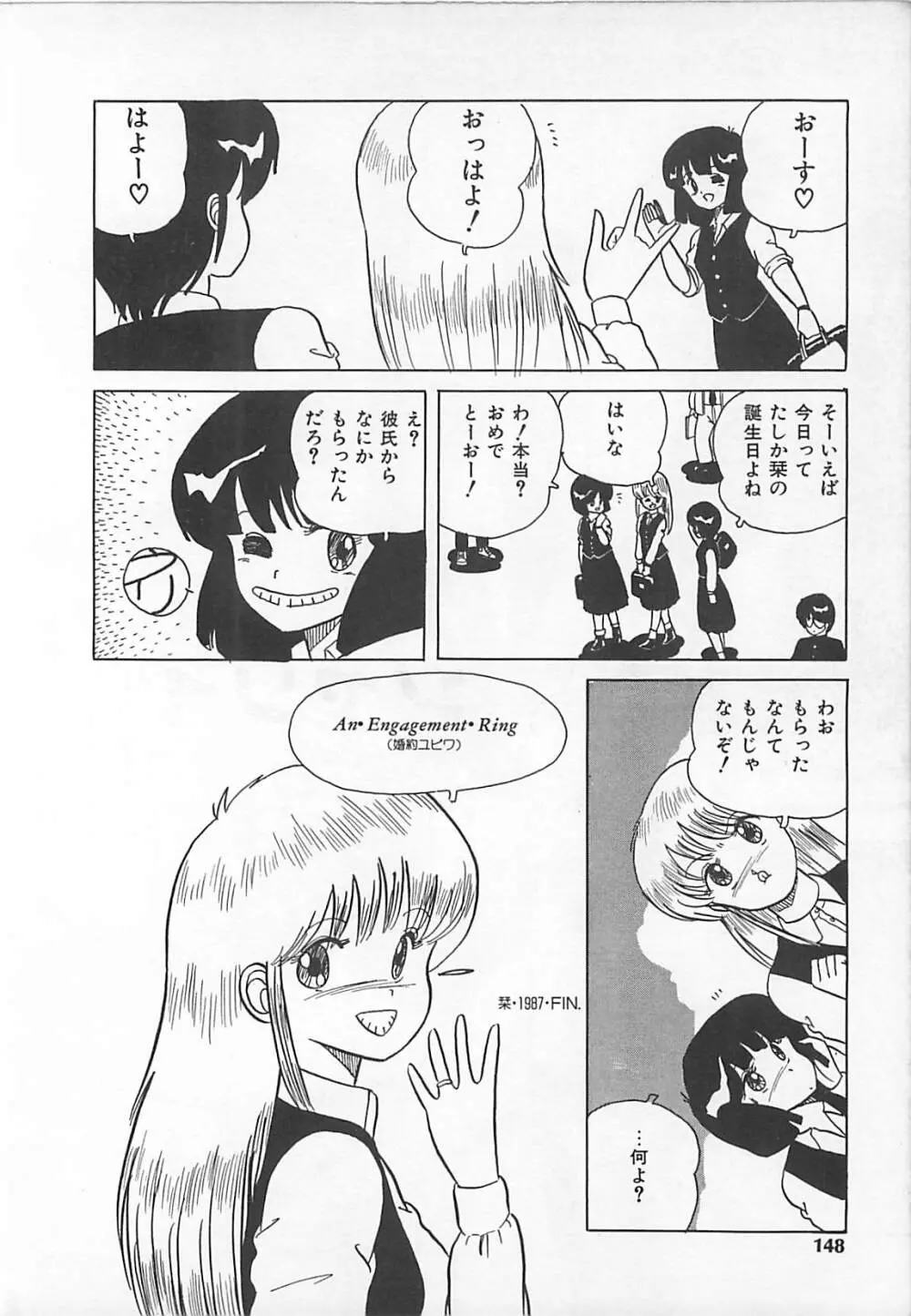 H先生のもしかしたら異常な愛情 Page.147