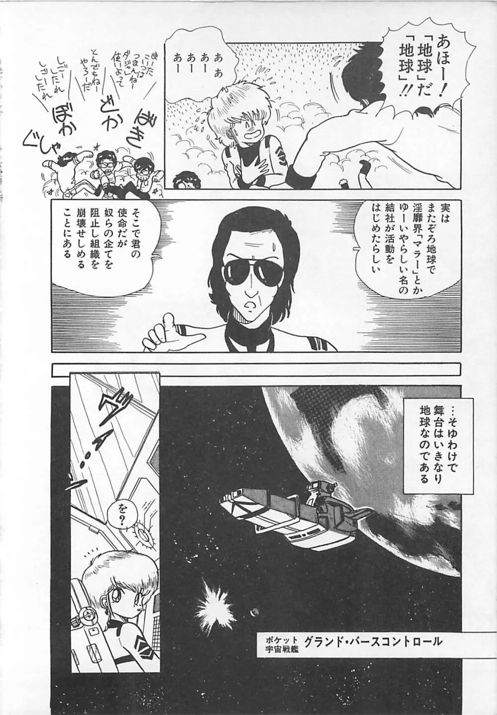 H先生のもしかしたら異常な愛情 Page.149