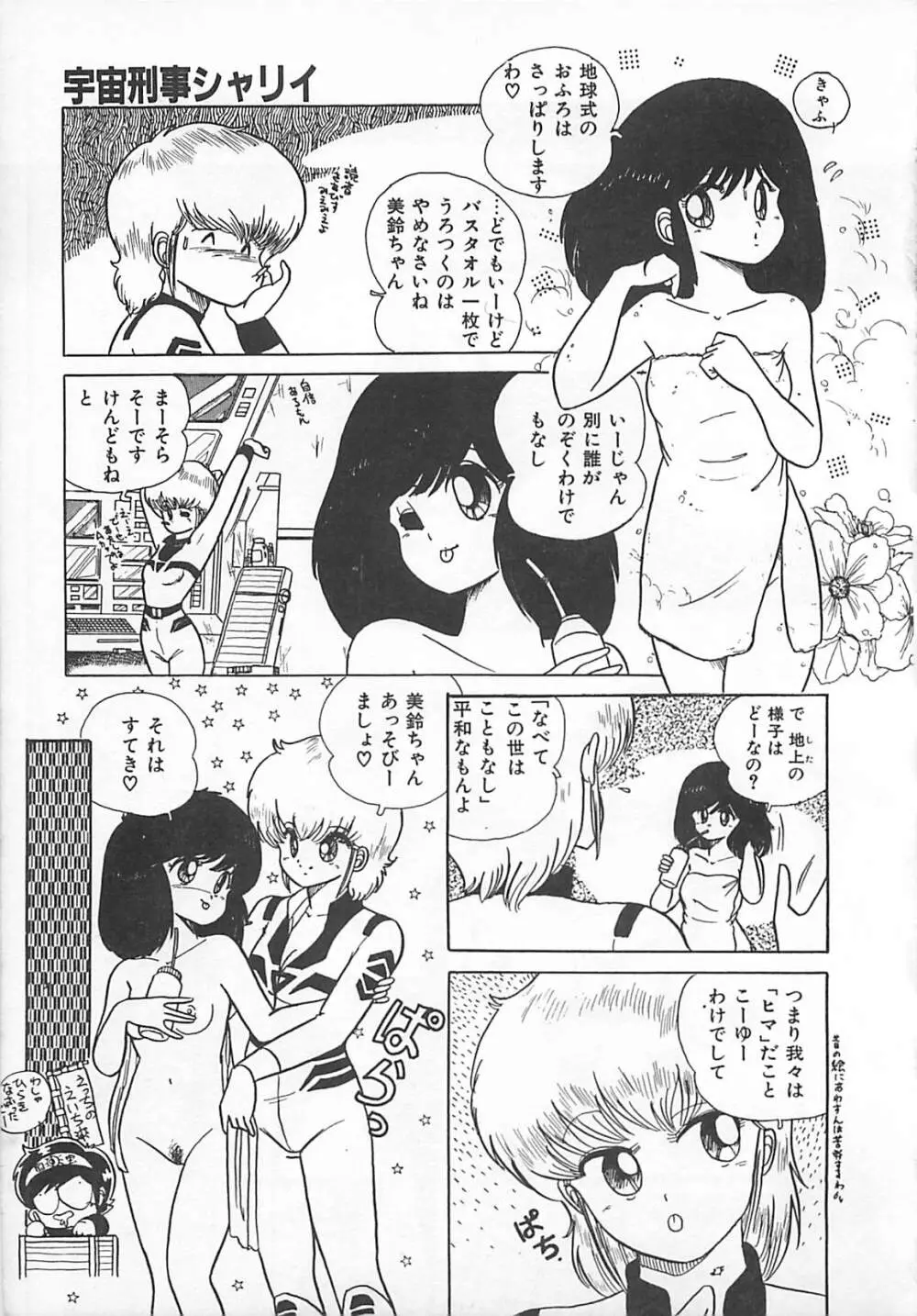 H先生のもしかしたら異常な愛情 Page.150