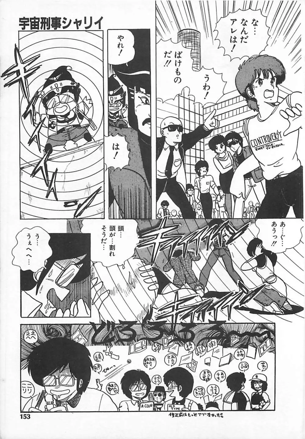 H先生のもしかしたら異常な愛情 Page.152