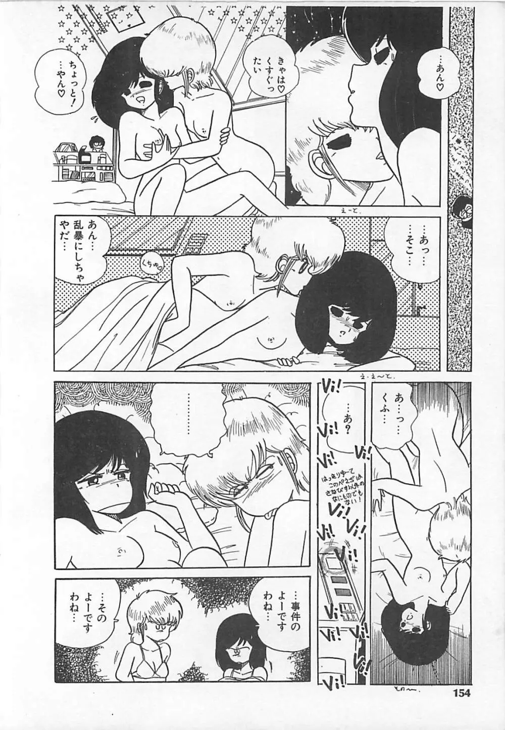 H先生のもしかしたら異常な愛情 Page.153