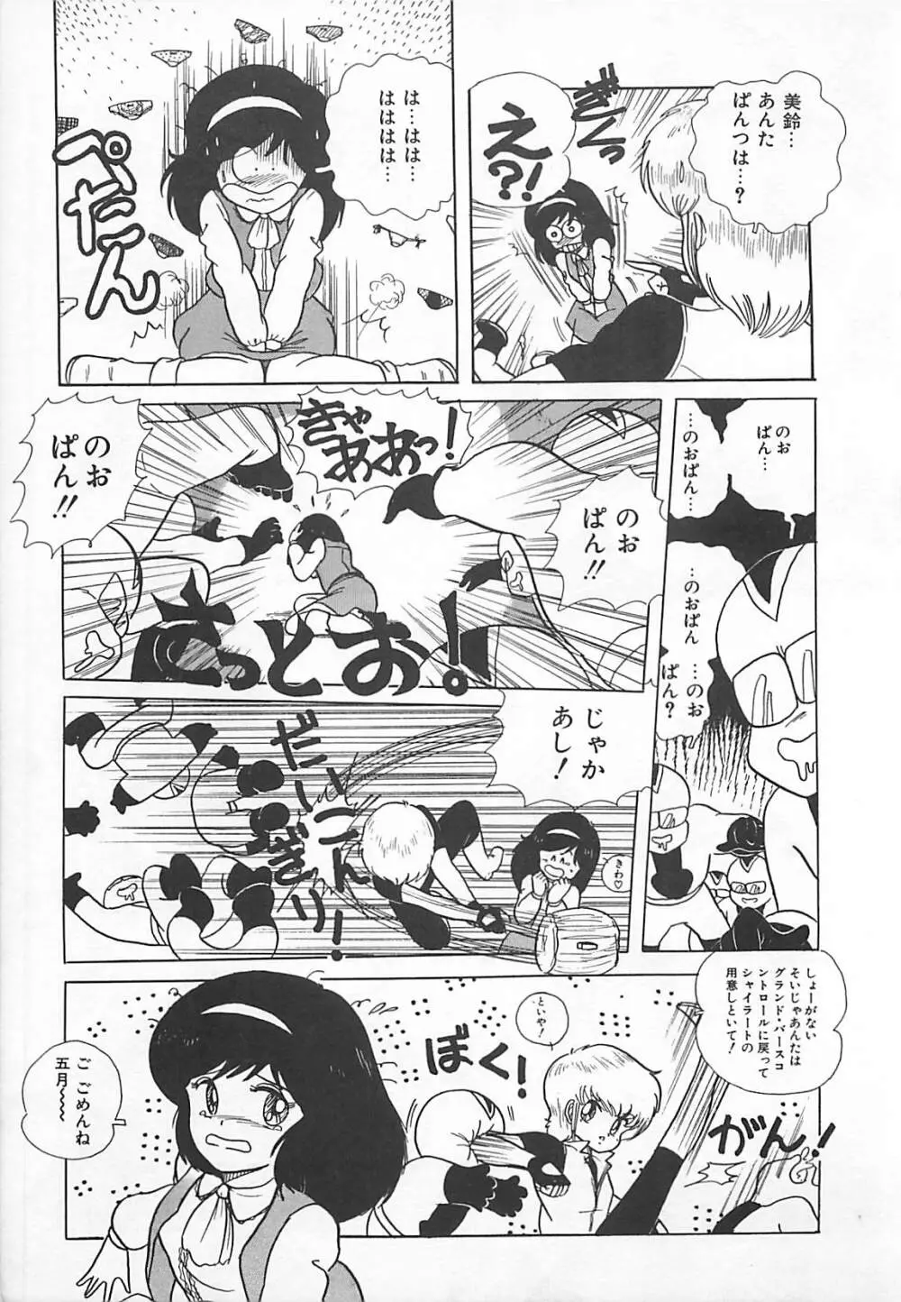 H先生のもしかしたら異常な愛情 Page.156