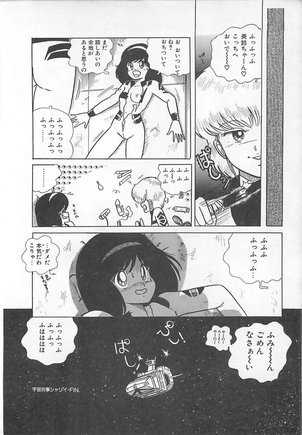 H先生のもしかしたら異常な愛情 Page.161