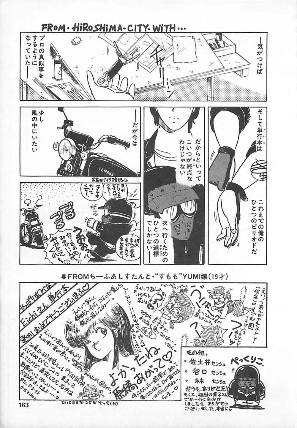 H先生のもしかしたら異常な愛情 Page.162