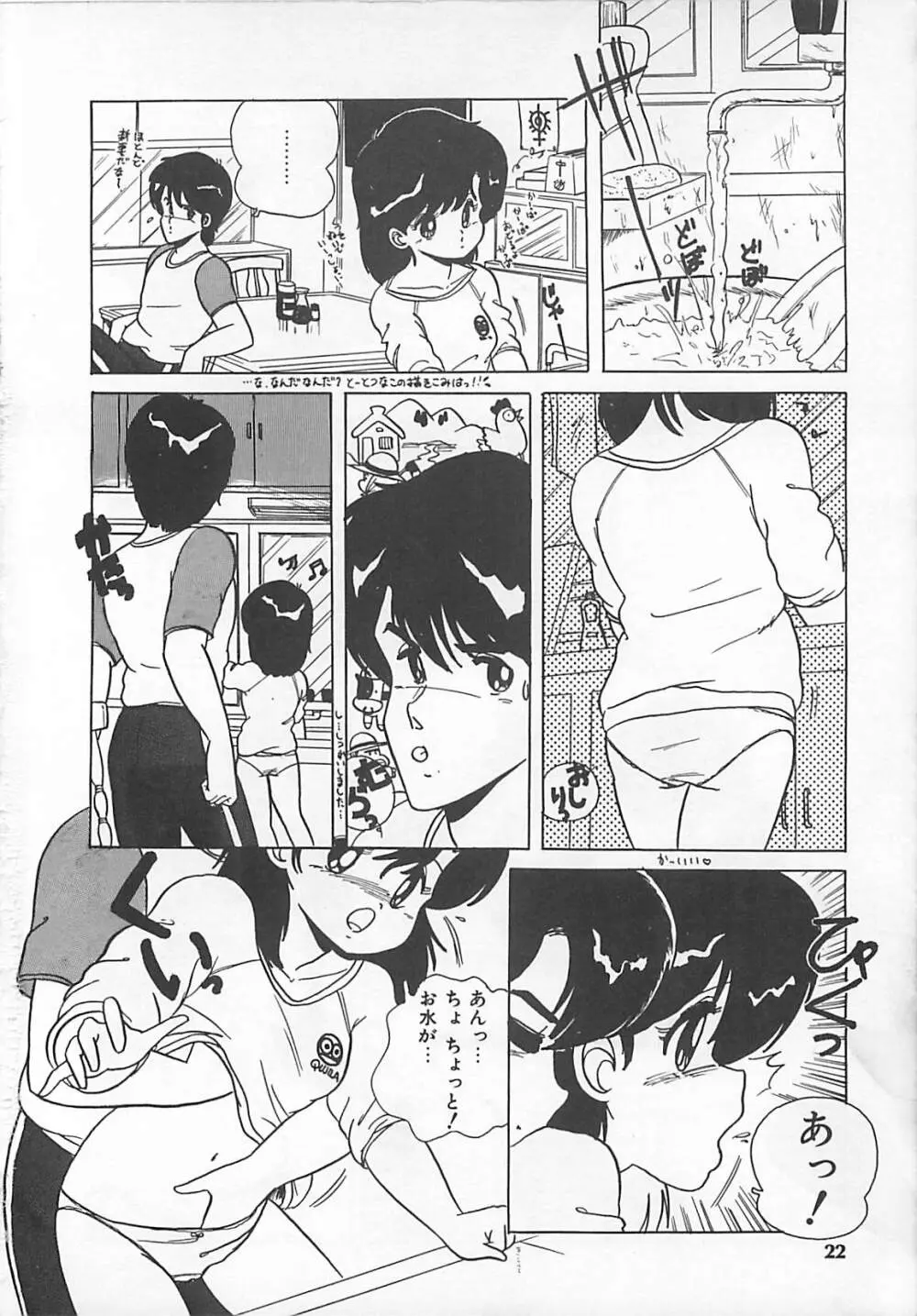 H先生のもしかしたら異常な愛情 Page.21