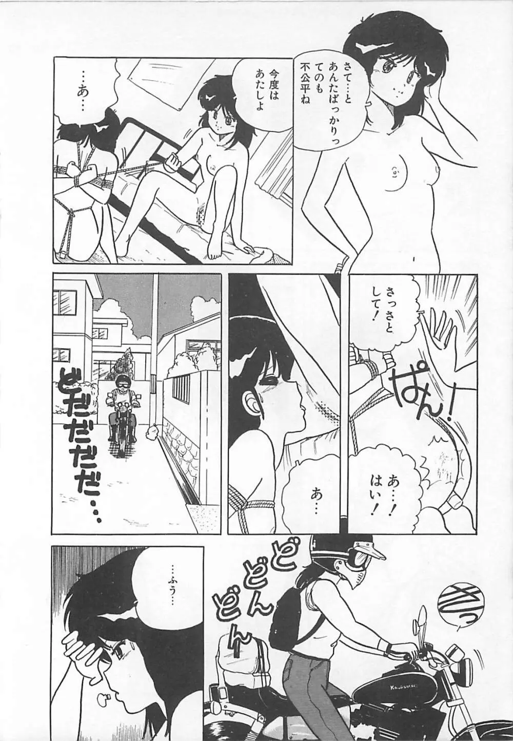 H先生のもしかしたら異常な愛情 Page.29