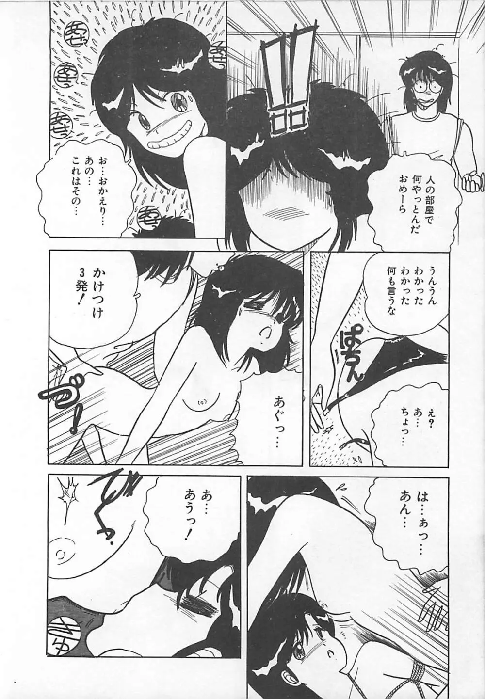 H先生のもしかしたら異常な愛情 Page.31