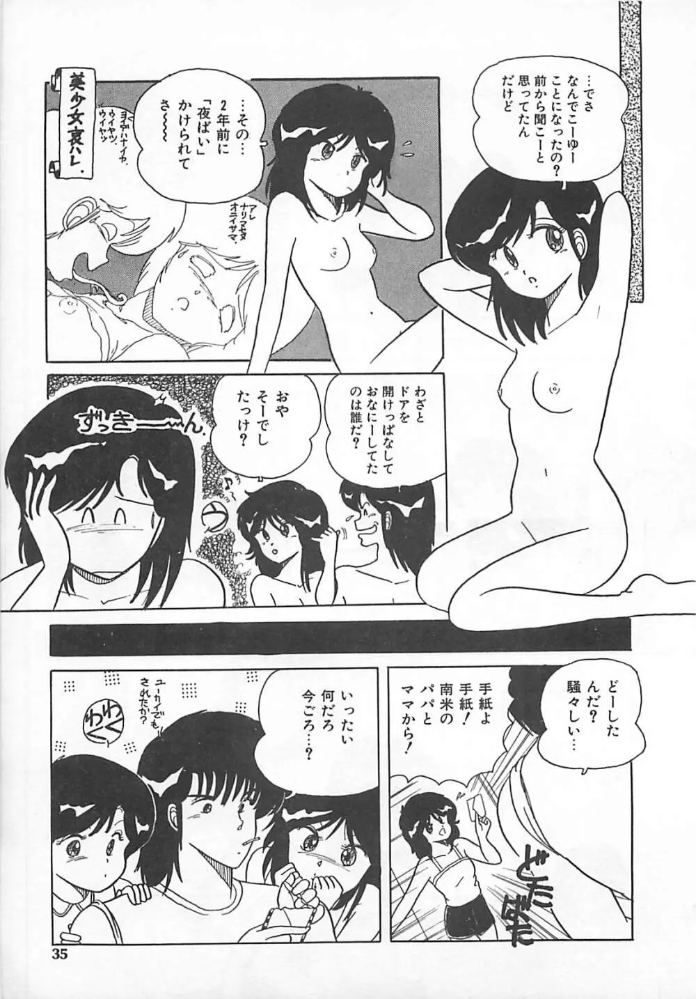 H先生のもしかしたら異常な愛情 Page.34