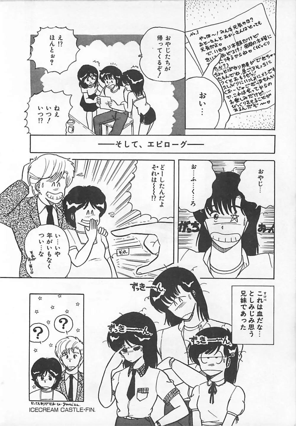 H先生のもしかしたら異常な愛情 Page.35